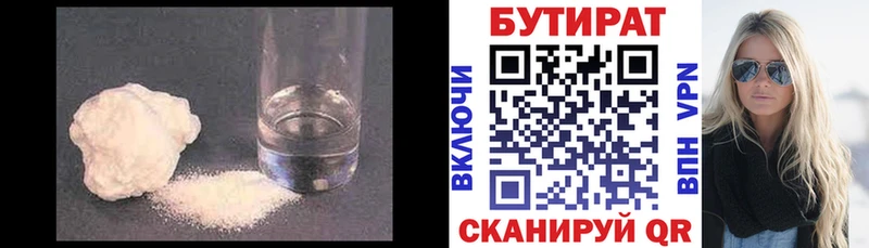 БУТИРАТ Butirat Миньяр