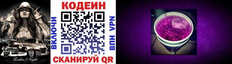 где найти   Миньяр  Кодеиновый сироп Lean Purple Drank 